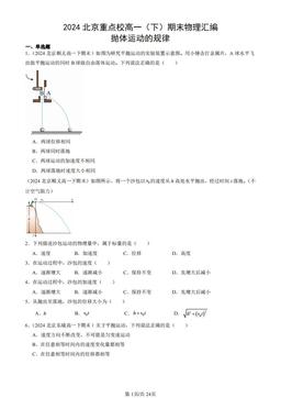 2024北京重点校高一（下）期末物理汇编：抛体运动的规律-答案