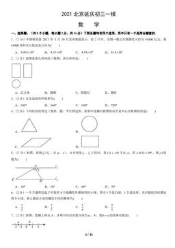2021北京延庆初三一模数学（教师版）-答案