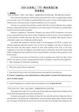 2024北京高二（下）期末英语汇编：阅读表达-答案