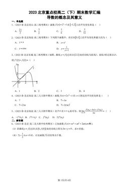 2023北京重点校高二（下）期末数学汇编：导数的概念及其意义-答案