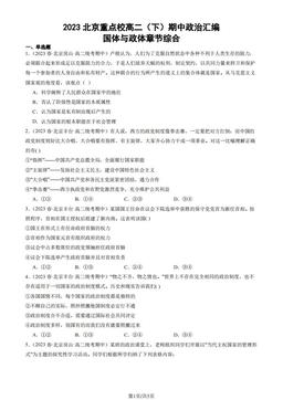 2023北京重点校高二（下）期中政治汇编：国体与政体章节综合-答案