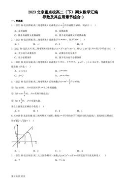 2023北京重点校高二（下）期末数学汇编：导数及其应用章节综合3-答案
