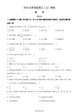 2023北京海淀高三（上）期末数学（教师版）-答案