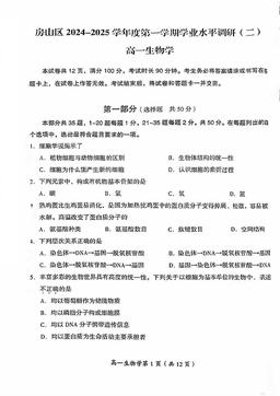 2025北京房山高一（上）期末生物-答案