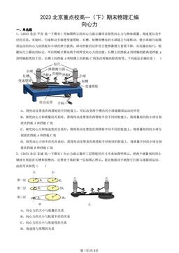 2023北京重点校高一（下）期末物理汇编：向心力-答案