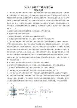 2023北京高三二模物理汇编：压轴选择-答案