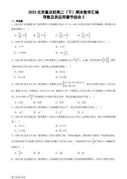 2023北京重点校高二（下）期末数学汇编：导数及其应用章节综合2-答案