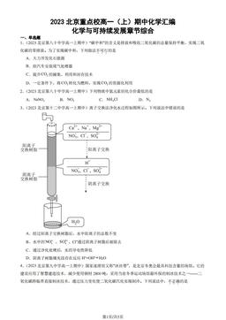 2023北京重点校高一（上）期中化学汇编：化学与可持续发展章节综合-答案