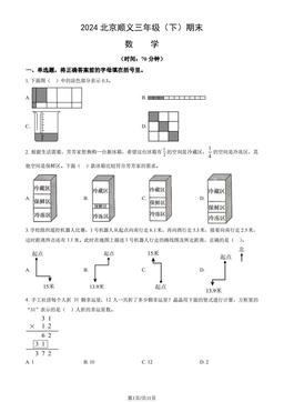 2024北京顺义三年级（下）期末数学（教师版）-答案