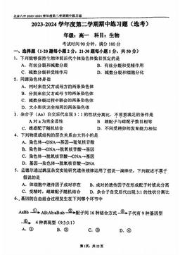2024北京八中高一（下）期中生物（教师版）-答案