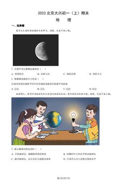 2023北京大兴初一（上）期末地理（教师版）-答案