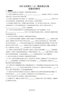 2023北京高三（上）期末语文汇编：名篇名句默写-答案