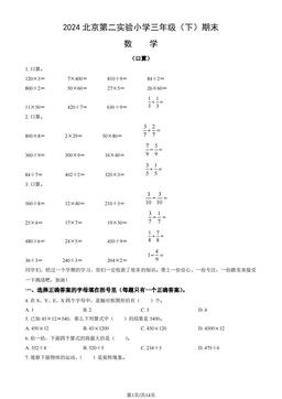 2024北京第二实验小学三年级（下）期末数学（教师版）-答案