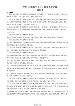 2023北京高三（上）期末语文汇编：微写作-答案