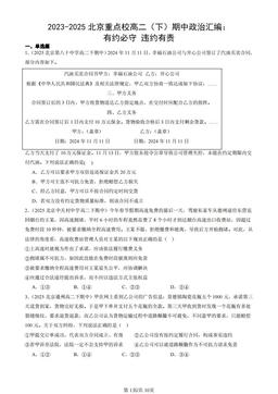 2023-2025北京重点校高二（下）期中政治汇编：有约必守 违约有责-答案