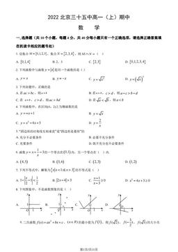 2022北京三十五中高一（上）期中数学（教师版）-答案