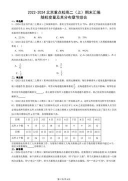 2022-2024北京重点校高二（上）期末汇编：随机变量及其分布章节综合-答案