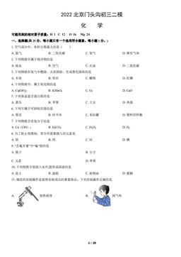 2022北京门头沟初三二模化学（教师版）-答案