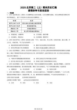 2025北京高二（上）期末历史汇编：诸侯纷争与变法运动-答案