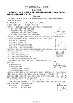 2023北京顺义高三一模物理（第二次统练）（教师版）-答案