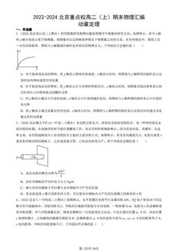 2022-2024北京重点校高二（上）期末物理汇编：动量定理-答案