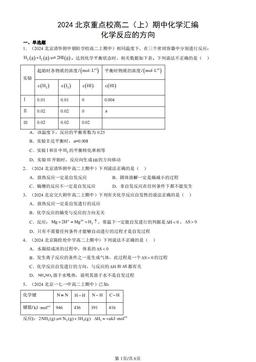 2024北京重点校高二（上）期中化学汇编：化学反应的方向-答案