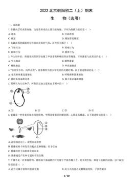 2022北京朝阳初二（上）期末生物（教师版）-答案