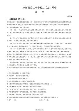 2025北京二十中初二（上）期中语文（教师版）-答案
