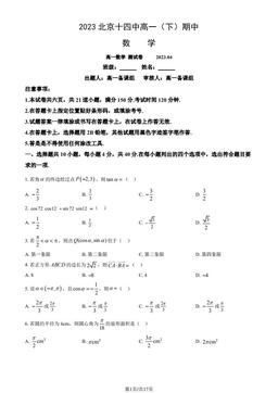2023北京十四中高一（下）期中数学（教师版）-答案