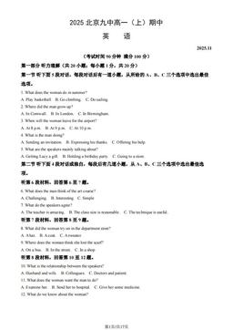 2025北京九中高一（上）期中英语（教师版）-答案