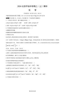 2024北京平谷中学高二（上）期中化学（教师版）-答案