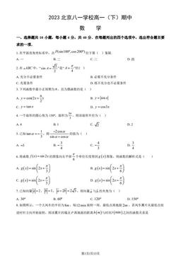 2023北京八一学校高一（下）期中数学（教师版）-答案