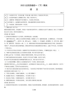 2022北京西城初一（下）期末语文（教师版）-答案