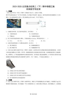2023-2025北京重点校高二（下）期中物理汇编：机械能守恒定律-答案
