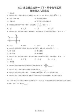 2022北京重点校高一（下）期中数学汇编：复数及其几何意义-答案