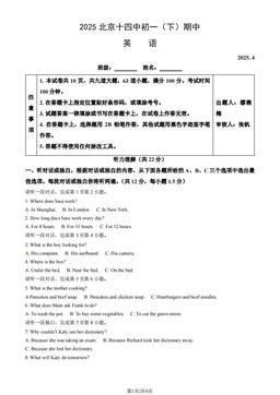 2025北京十四中初一（下）期中英语 (教师版)-答案