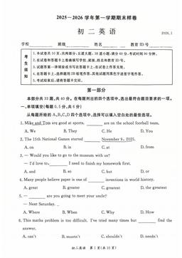 2026北京东城初二（上）期末英语-试题