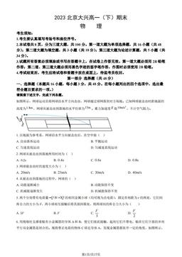 2023北京大兴高一（下）期末物理（教师版）-答案
