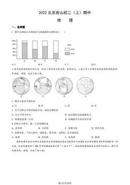 2022北京房山初二（上）期中地理（教师版）-答案