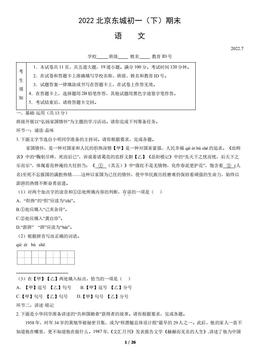 2022北京东城初一（下）期末语文（教师版）-答案