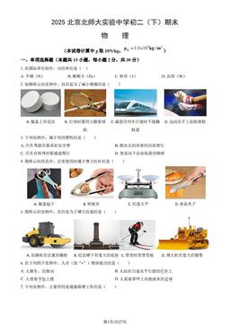 2025北京北师大实验中学初二（下）期末物理（教师版）-答案