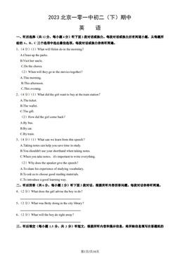 2023北京一零一中初二（下）期中英语（教师版）-答案