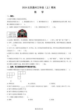 2024北京通州三年级（上）期末数学（教师版）-答案
