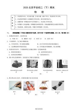 2025北京平谷初二（下）期末物理（教师版）-答案