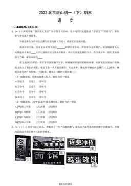 2022北京房山初一（下）期末语文（教师版）-答案