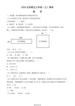 2024北京顺义三年级（上）期末数学（教师版）-答案