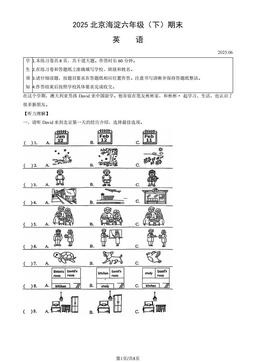 2025北京海淀六年级（下）期末英语（教师版）-答案