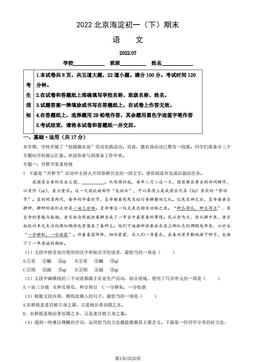 2022北京海淀初一（下）期末语文（教师版）-答案