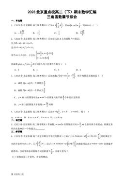 2023北京重点校高二（下）期末数学汇编：三角函数章节综合-答案