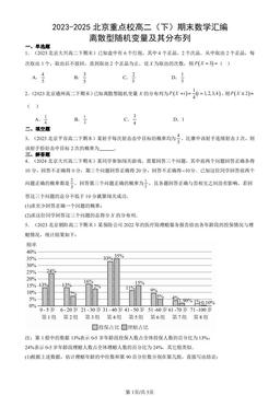 2023-2025北京重点校高二（下）期末数学汇编：离散型随机变量及其分布列-答案